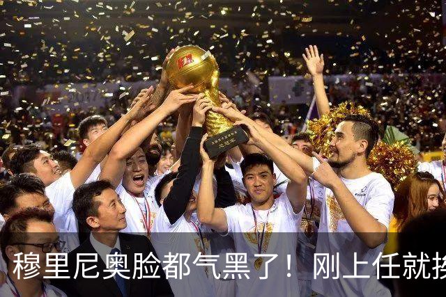 穆里尼奥脸都气黑了！刚上任就挨闷棍！曼联截胡皇马 8000万头号猎物